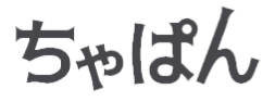 ちゃぱん