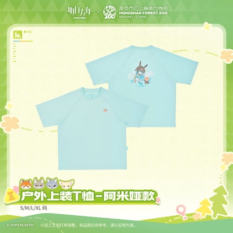 【明日方舟公式店】紅山森林動物園 コラボ Tシャツ アーミヤ 138元 （予約170日以内発送）