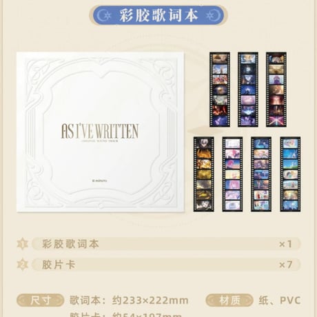【崩スタ公式店】如我所書 音楽 ギフトBOX 309元 （予約200日以内発送）