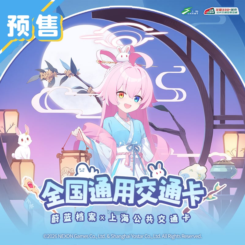 ブルアカ】上海交通 コラボ ホシノ 中秋節 IC マスコット チャーム 98