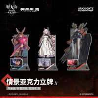 【明日方舟公式店】焔燼曙明 第二弾 アクリルスタンド 59元