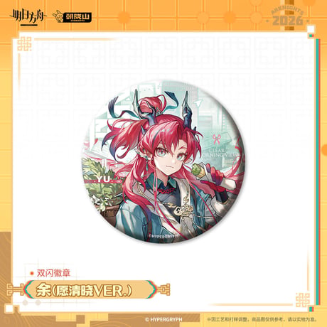 【明日方舟公式店】2602 コーデ 缶バッジ 20元 （予約200日以内発送）