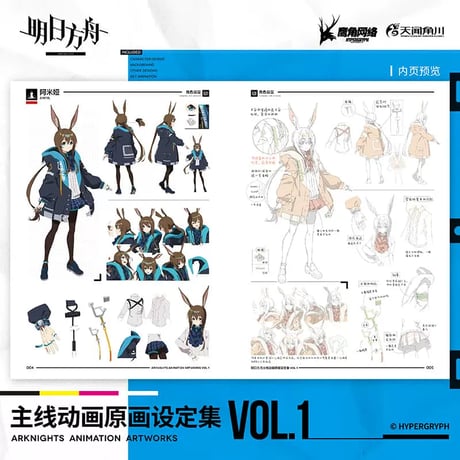 【明日方舟公式店】アニメ 原画 設定集 Vol.1 138元