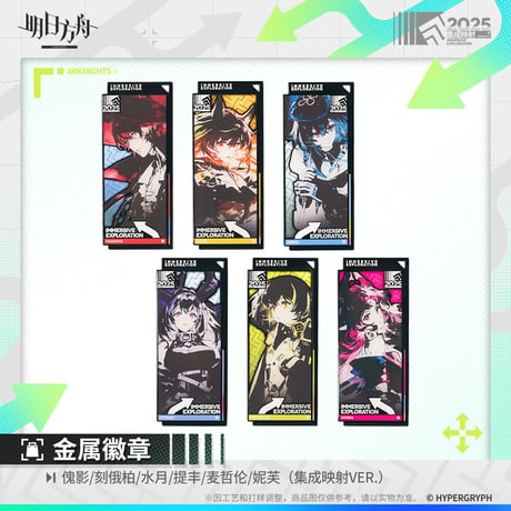 【明日方舟公式店】集成映射 ピンバッジ 38元
