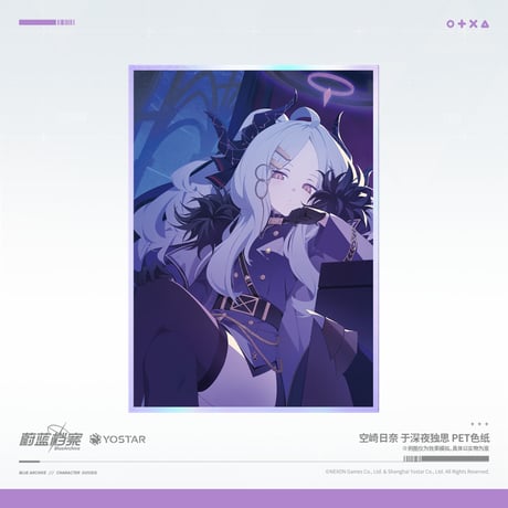 【ブルアカ公式店】2505 ヒナ 深夜独思 PET 色紙 28元