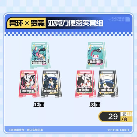 【NTE】2610 中国 ローソン コラボ アクリル クリップ セット 29元 (予約50日以内発送)