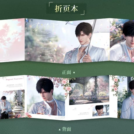 【恋と深空】2608 春天対花所做事 CDジャケット風 リーフレット 42元 （予約220日以内発送）