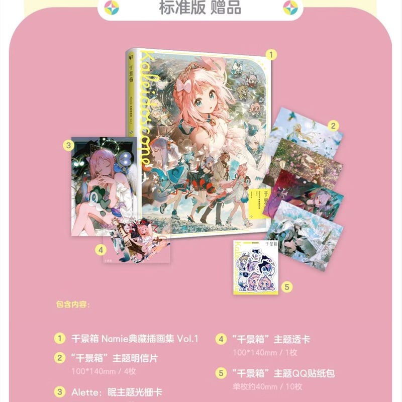 【公式絵師・中国限定】Namie イラスト集 千景箱 Vol.1 典蔵版 公式絵師】Namie 氏 イラスト集 千景箱 Vol.1 典蔵版 208元 | ちゃぱん