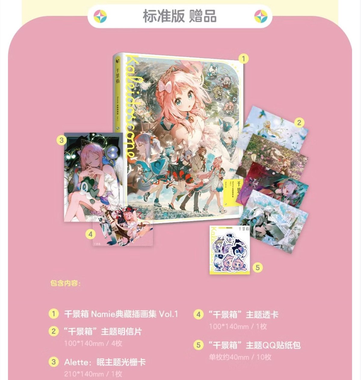 公式絵師】Namie 氏 イラスト集 千景箱 Vol.1 典蔵版 208元 | ちゃぱん