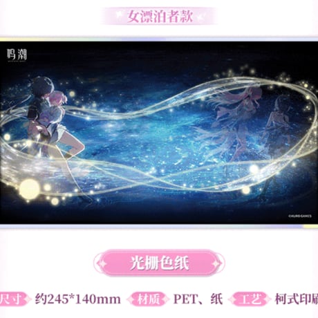 【KURO GAMES旗艦店】鳴潮 2603 エイメス ギフトボックス 239元 (予約10下発送)