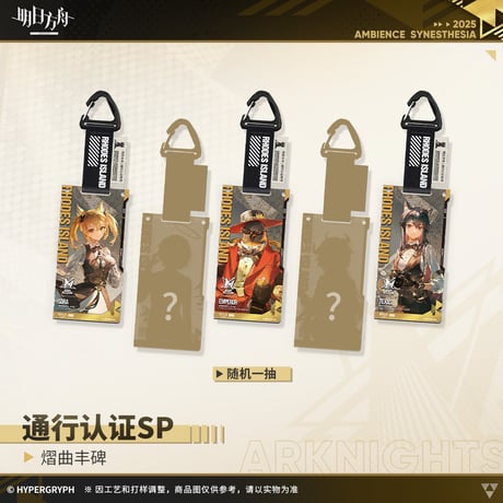 CATEGORY 明日方舟公式店 | ちゃぱん