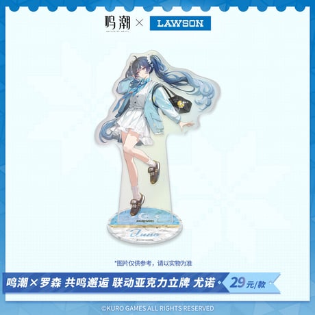【鳴潮】中国 ローソン コラボ 共鳴邂逅 アクリルスタンド 29元