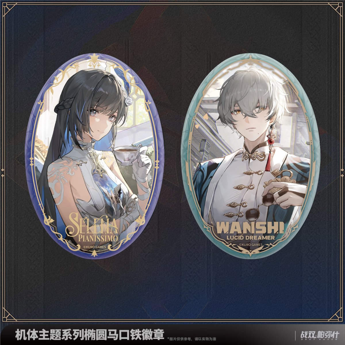 KURO GAMES旗艦店】パニグレ 2505 楕円 缶バッジ 18元 （予約10