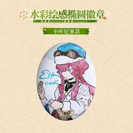 【重返未来1999】KAKACODE コラボ 深林行跡 水彩風 紙質 缶バッジ 20元