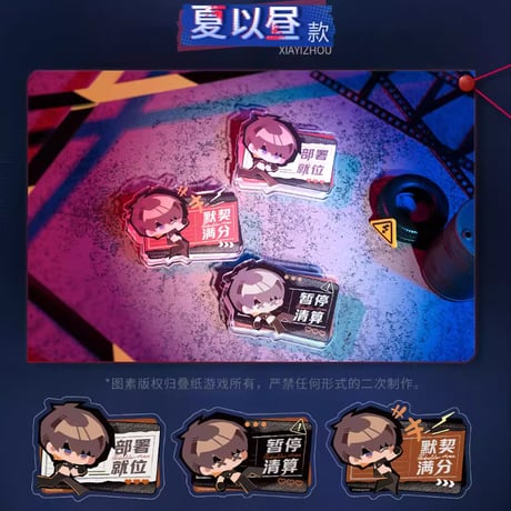 【恋と深空】2604 禁区追踪 アクリルクリップ 45元 （予約170日以内発送）