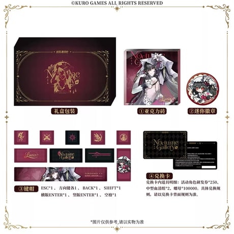 【KURO GAMES旗艦店】パニグレ 沈夜回廊 グッズセット 129元