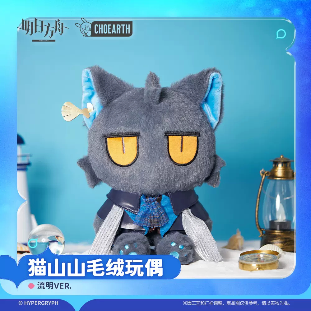 みーねこ 明日方舟公式店】ネコ ぬいぐるみ 98元 | ちゃぱん