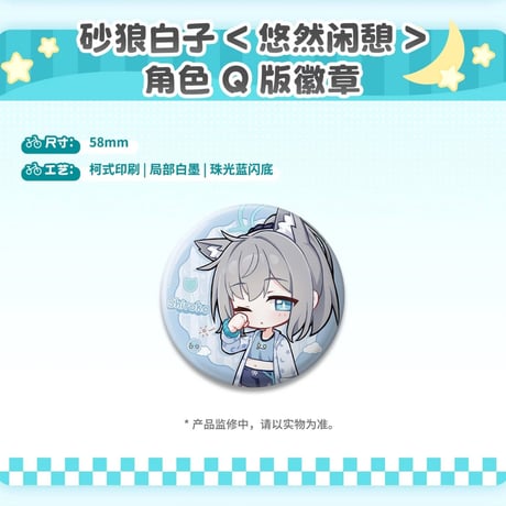 【ブルアカ公式店】 2605 シロコ 悠然閑憩 グッズBOX 188元 （予約170日以内発送）