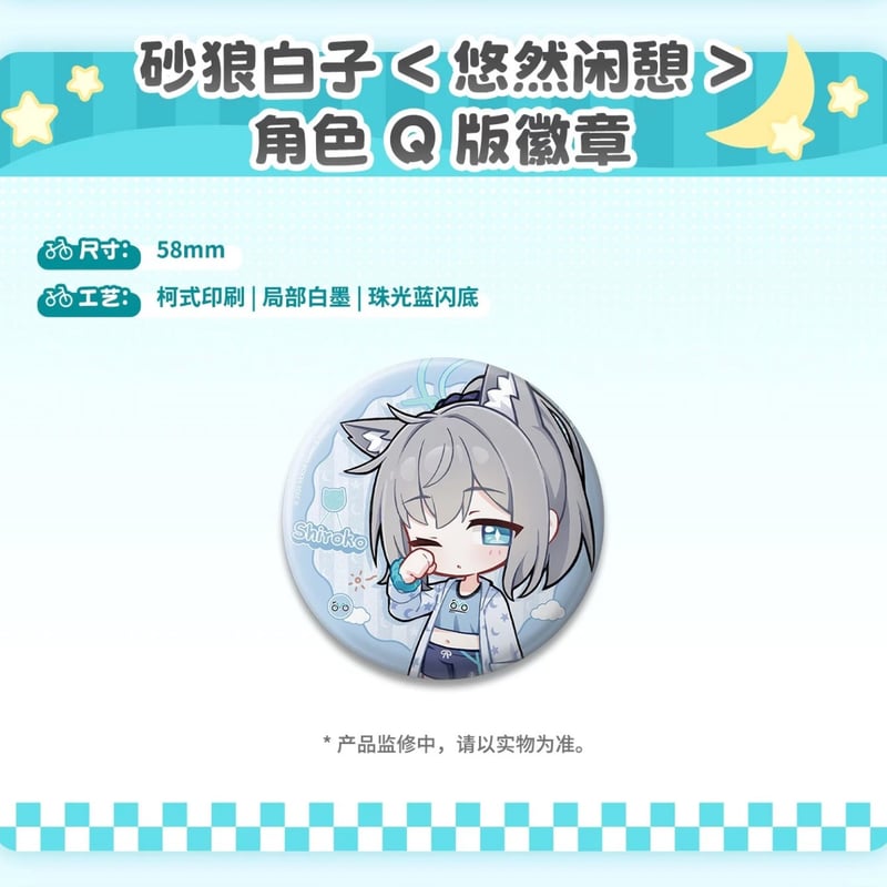 ブルアカ公式店】 2605 シロコ 悠然閑憩 グッズBOX 188元 （予約170日