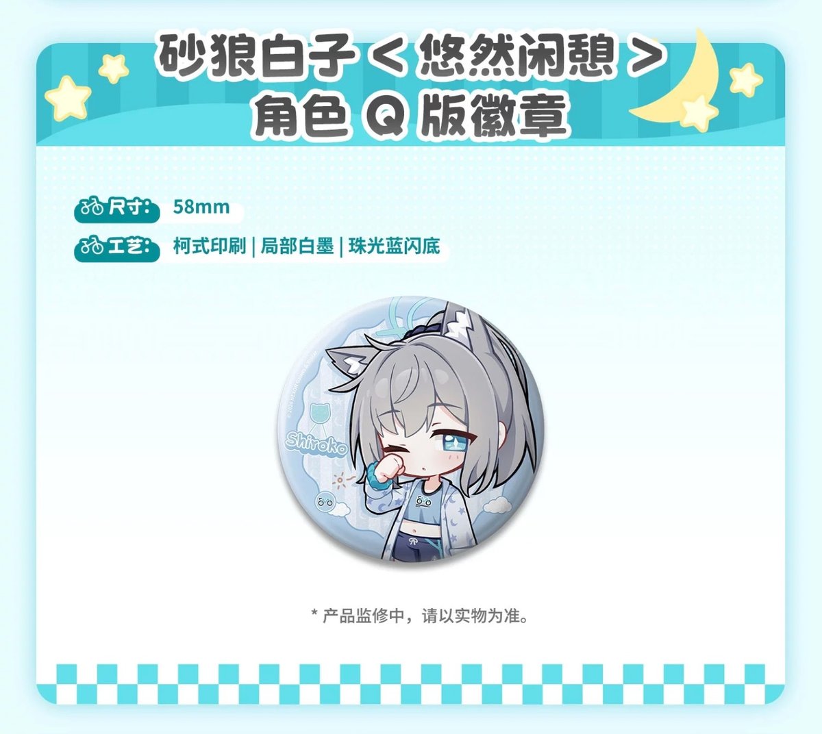 ブルアカ公式店】 2605 シロコ 悠然閑憩 グッズBOX 188元 （予約170日