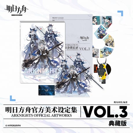 【明日方舟公式店】公式 美術設定集 Vol.3 典蔵版 239元
