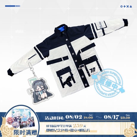 【ブルアカ公式店】2508 アリス ジャケット 399元