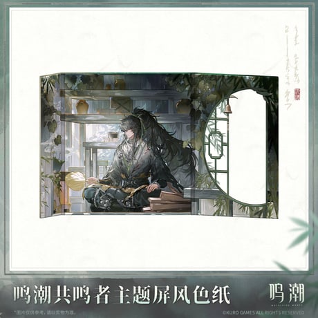 【KURO GAMES旗艦店】鳴潮 2511 夢枕山河 窓付き 色紙 39元