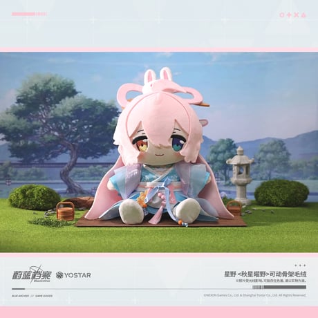 【ブルアカ公式店】2608 ホシノ 秋星曜野 可動 ぬいぐるみ 175元 （予約170日以内発送）