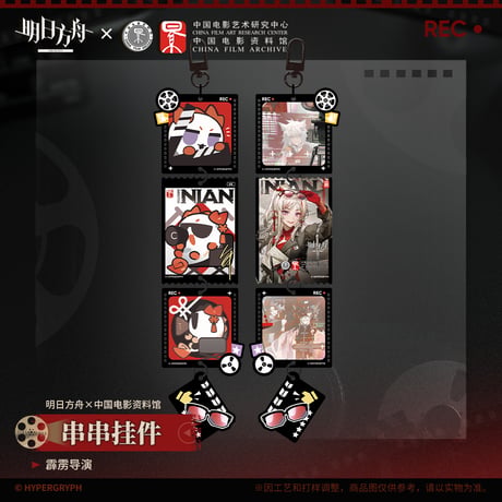 【明日方舟公式店】 留影爍今 キーホルダー 38元