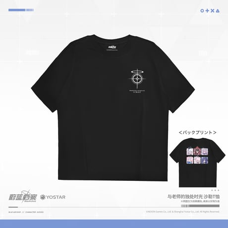 【ブルアカ公式店】2508 シャーレ Tシャツ 128元