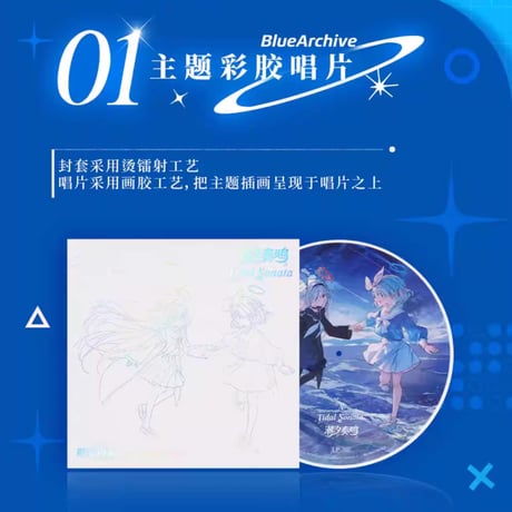 【ブルアカ公式店】潮汐奏鳴 音源 ギフトBOX 239元 （予約170日以内発送）