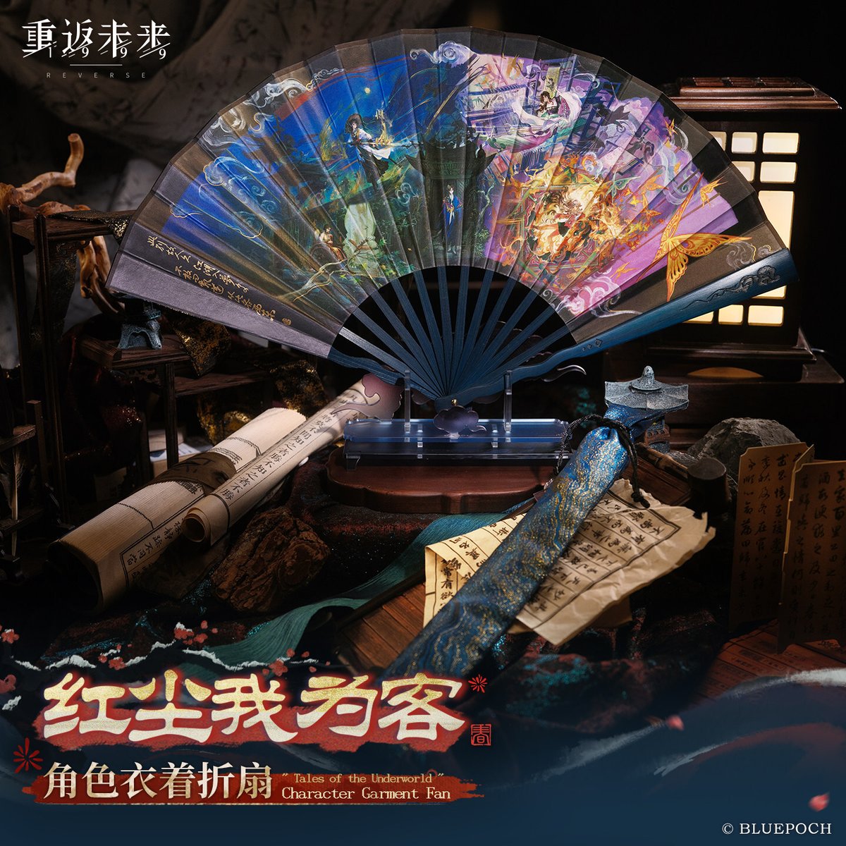 重返未来1999】2602 紅塵我為客 扇子 88元 （予約220日以内発送