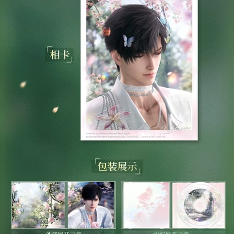 【恋と深空】2608 春天対花所做事 CDジャケット風 リーフレット 42元 （予約220日以内発送）