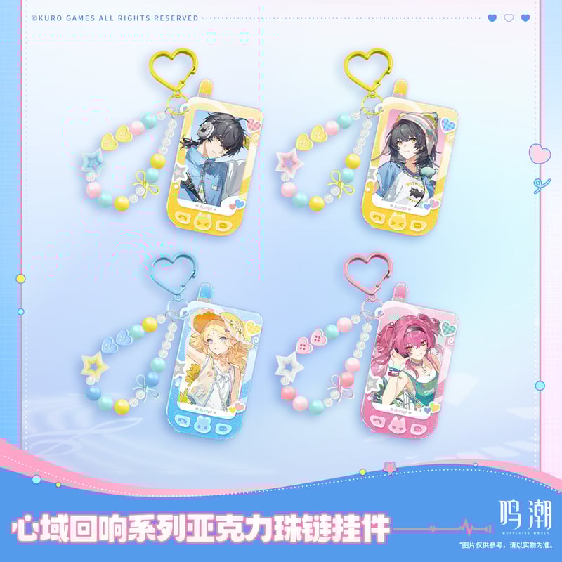 KURO GAMES旗艦店】鳴潮 2509 心域回響 ビーズ チャーム 39元 (予約202