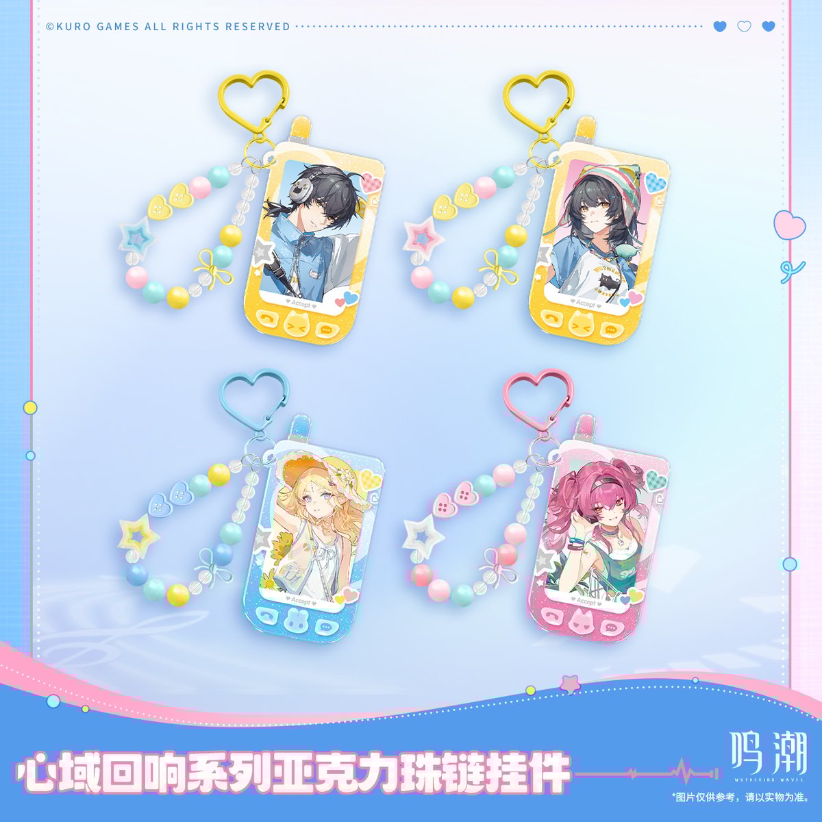 KURO GAMES旗艦店】鳴潮 2509 心域回響 ビーズ チャーム 39元 | ちゃぱん