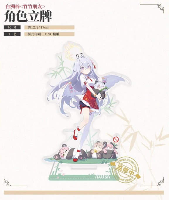 ブルアカ公式店】2501 アズサ 竹影趣友 グッズボックス 188元 （予約