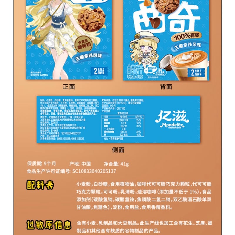 鳴潮】趣多多 コラボ カード セット 47.9 元 (EMS便・予約12中発送