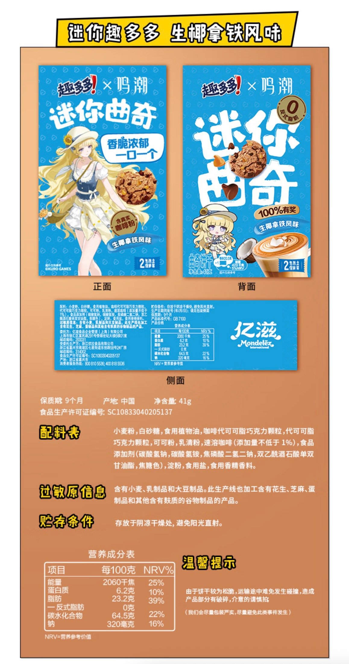 鳴潮】趣多多 コラボ カード セット 47.9 元 (EMS便・予約11下