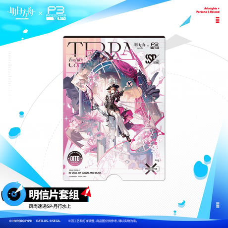 【明日方舟公式店】Persona 3 Reload コラボ 風尚速達SP カード 15元 （予約200日以内発送）
