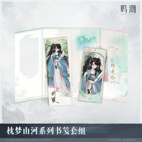 【KURO GAMES旗艦店】鳴潮 2511 夢枕山河 カードセット 28元