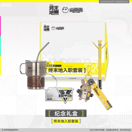 【明日方舟終末地旗艦店】2601 入職 記念 セット 159元 （予約160日以内発送）