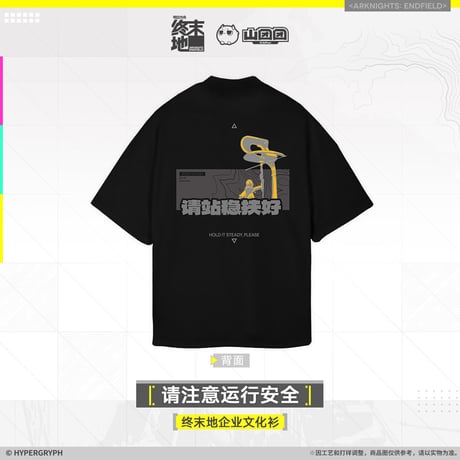 【明日方舟終末地旗艦店】2601 注意運行安全 Tシャツ 138元 （予約160日以内発送）