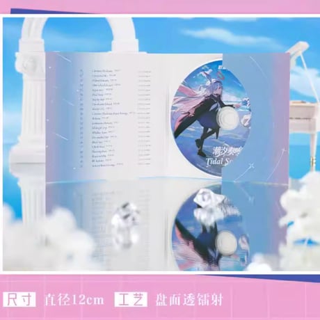 【ブルアカ公式店】潮汐奏鳴 音源 ギフトBOX 239元 （予約170日以内発送）