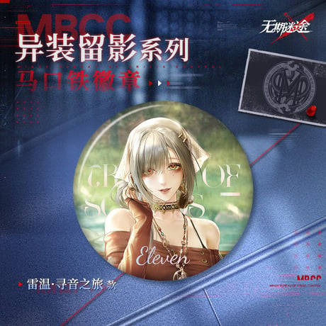 【無期迷途】2608 異装留影 缶バッジ 18元 (予約160日以内発送)