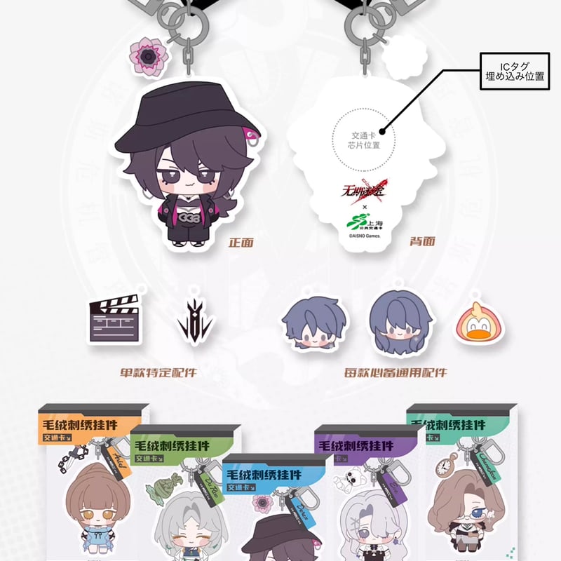 無期迷途】上海交通カード コラボ マスコットキーホルダー 68元 | ちゃぱん