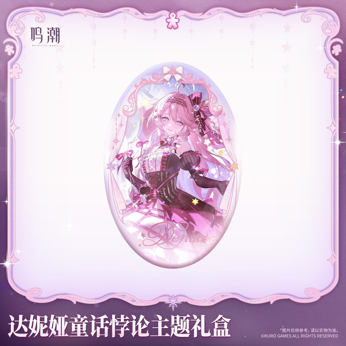 KURO GAMES旗艦店】鳴潮 2606 ダーニャ ギフトBOX 239元 (予約12下発