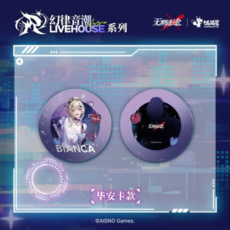 【無期迷途】 3周年ライブ 幻律音潮 円形 アクリルプレート 45元 (予約140日以内発送)