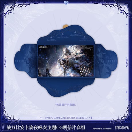 【KURO GAMES旗艦店】パニグレ 2605 ビアンカ 綺夜詠奏 ポストカード 20元 （予約10下発送）
