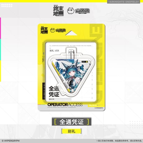 【明日方舟終末地旗艦店】2601 全通認証 三角 缶バッジ B 25元 （予約160日以内発送）