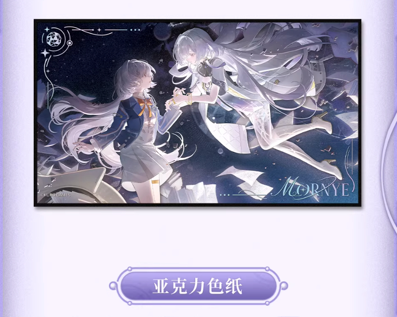 KURO GAMES旗艦店】鳴潮 2601 モーニエ 星光的解集 ギフトボックス 169